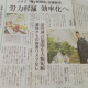新聞に載っちゃいました